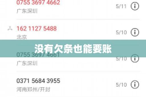 没有欠条也能要账