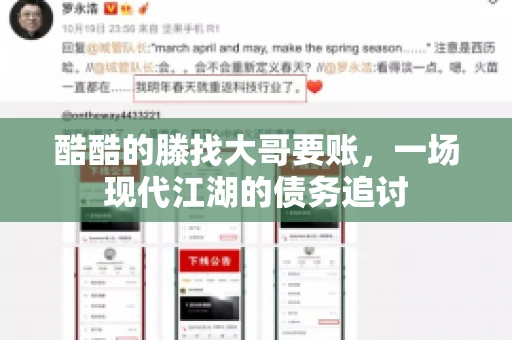 酷酷的滕找大哥要账，一场现代江湖的债务追讨