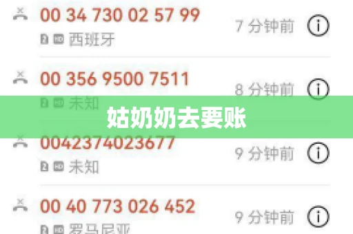 姑奶奶去要账 姑奶奶去要账