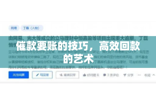 催款要账的技巧，高效回款的艺术