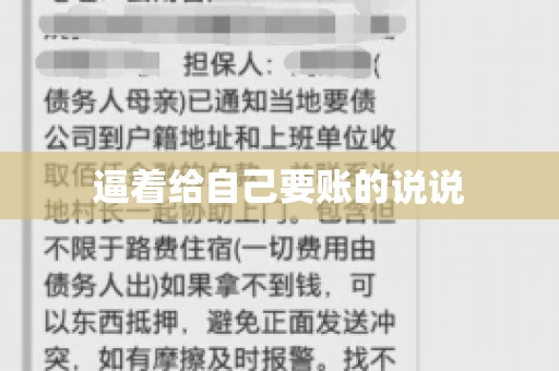 逼着给自己要账的说说
