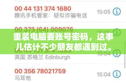 重装电脑要账号密码，这事儿估计不少朋友都遇到过。电脑出了点小状况，一重启就得重新来过，这时候突然发现，没有账号密码，电脑就像个哑巴，怎么也开不了机。今天，咱们就来聊聊这个话题，看看为什么重装电脑要账号密码，以及遇到这种情况该怎么办。
