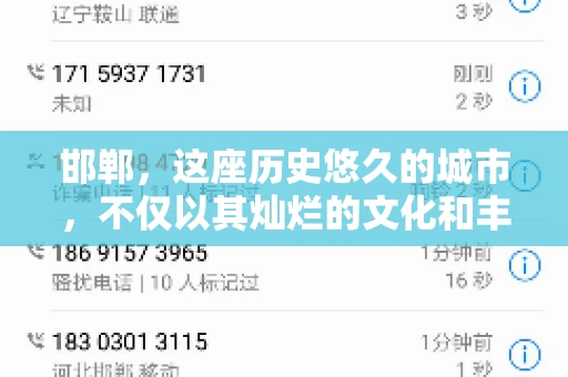 邯郸，这座历史悠久的城市，不仅以其灿烂的文化和丰富的历史遗迹闻名，还因为其独特的商业氛围而备受关注。其中，邯郸要账公司作为商业生态的一部分，承载着许多企业的期待与信任。今天，我们就来聊聊邯郸要账公司那些事儿。
