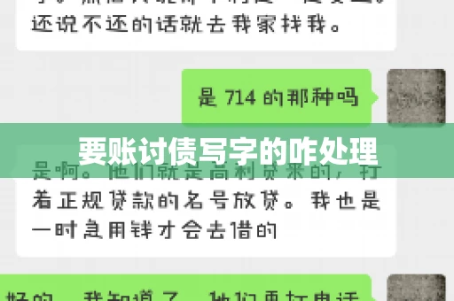 要账讨债写字的咋处理